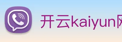 开云kaiyun网站 Logo